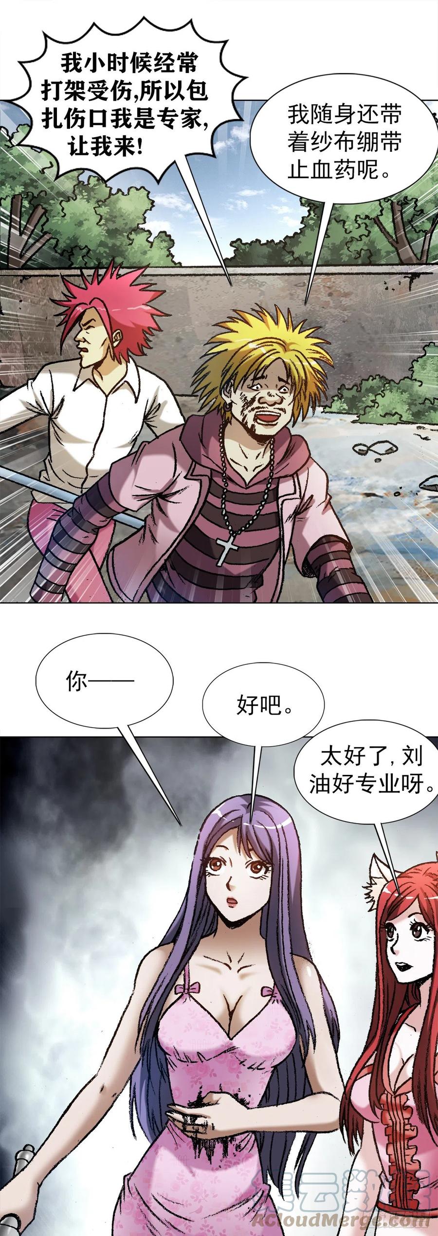 中国惊奇先生（神鬼七杀令） 1232 被资本反噬 第9页