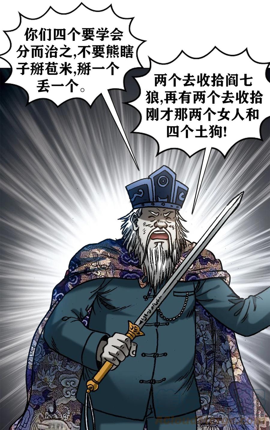 中国惊奇先生（神鬼七杀令） 1232 被资本反噬 第7页