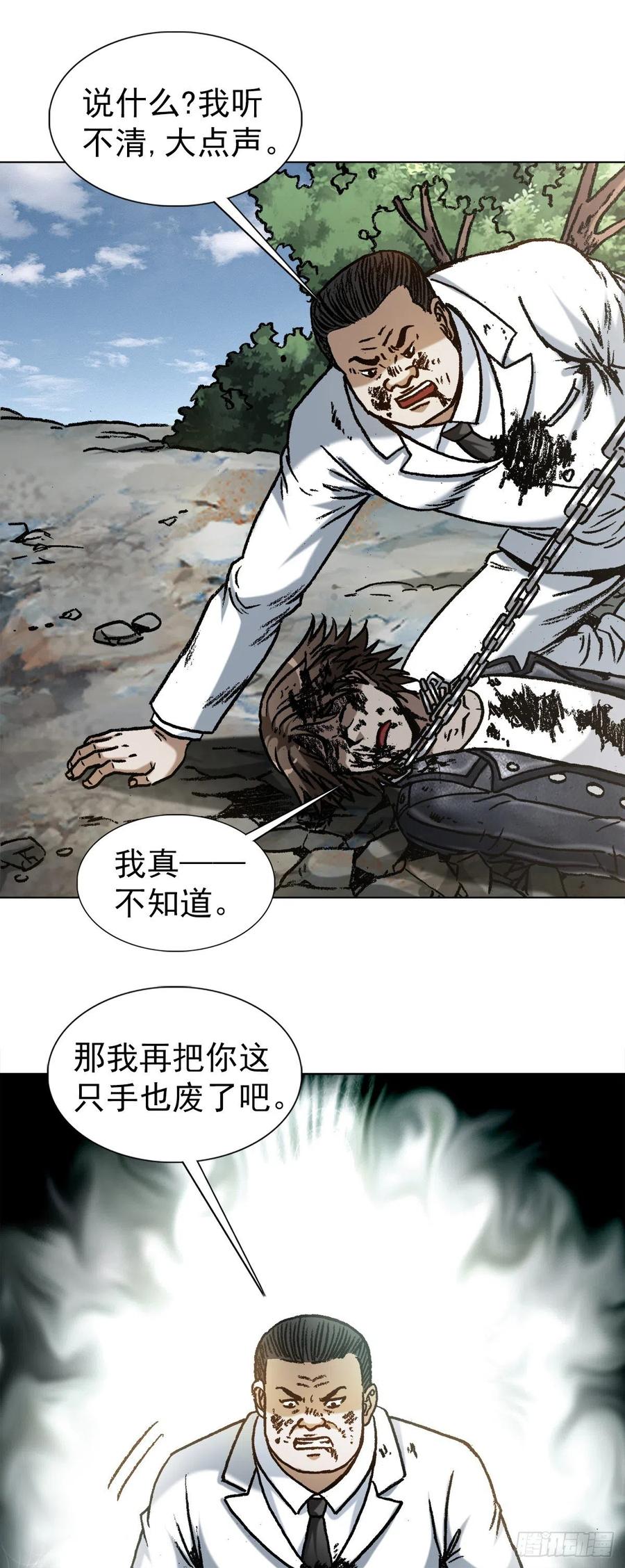中国惊奇先生（神鬼七杀令） 1232 被资本反噬 第18页