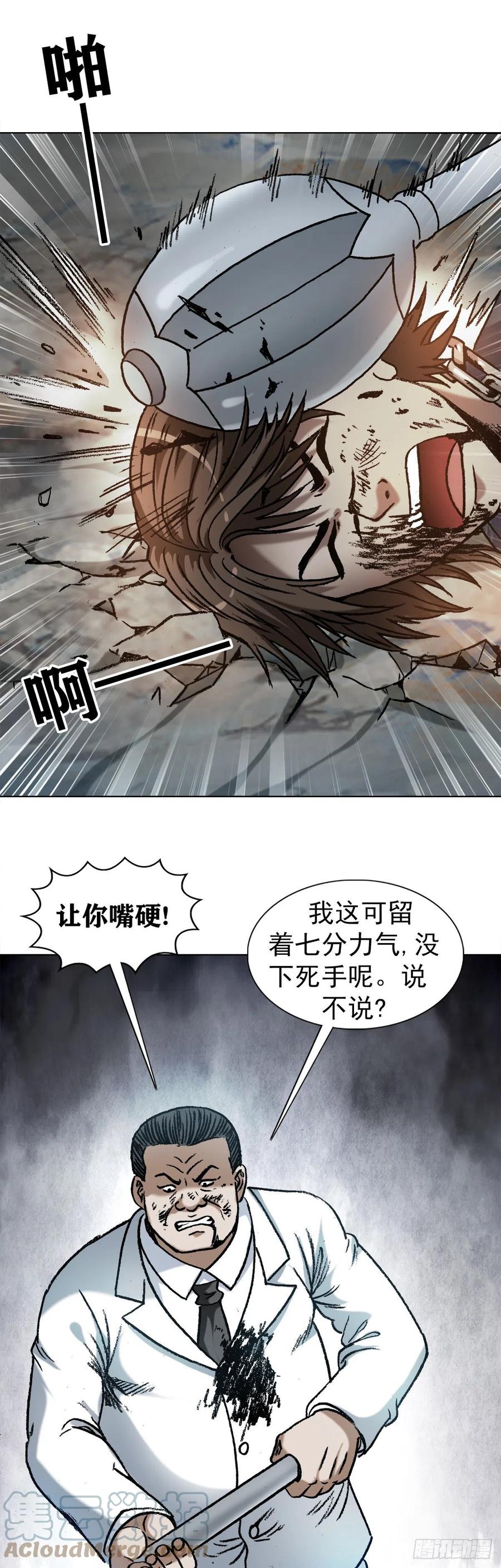 中国惊奇先生（神鬼七杀令） 1232 被资本反噬 第15页