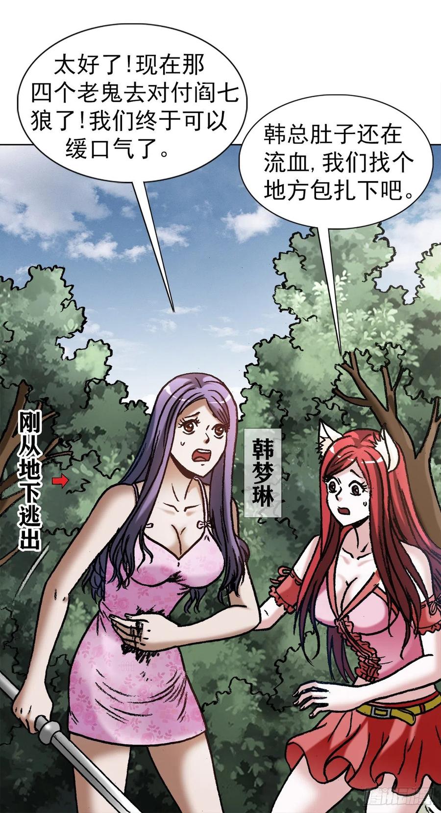中国惊奇先生（神鬼七杀令） 1232 被资本反噬 第6页