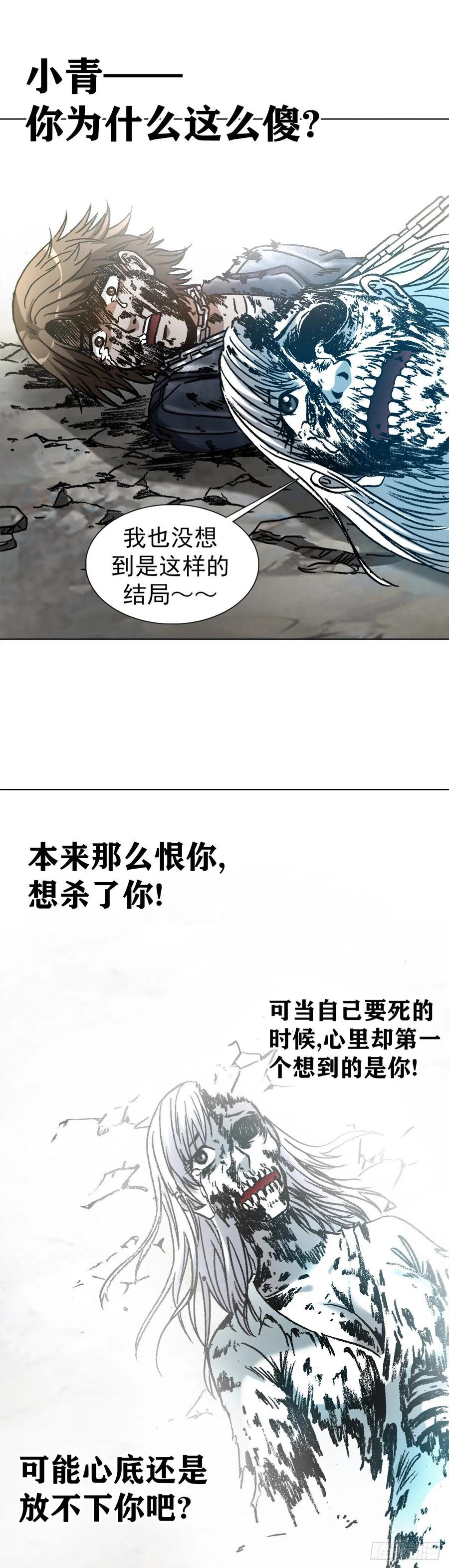 中国惊奇先生（神鬼七杀令） 1233 伤别离 第19页
