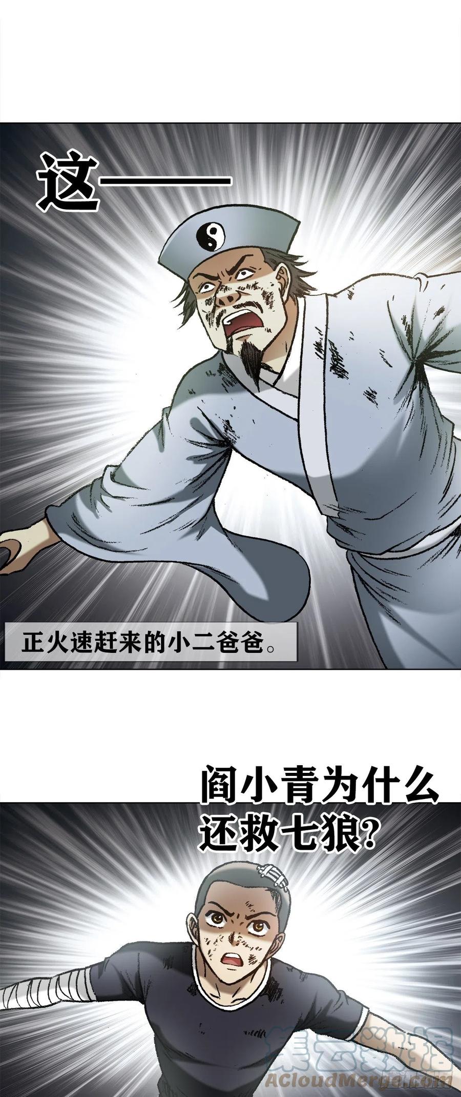 中国惊奇先生（神鬼七杀令） 1233 伤别离 第12页