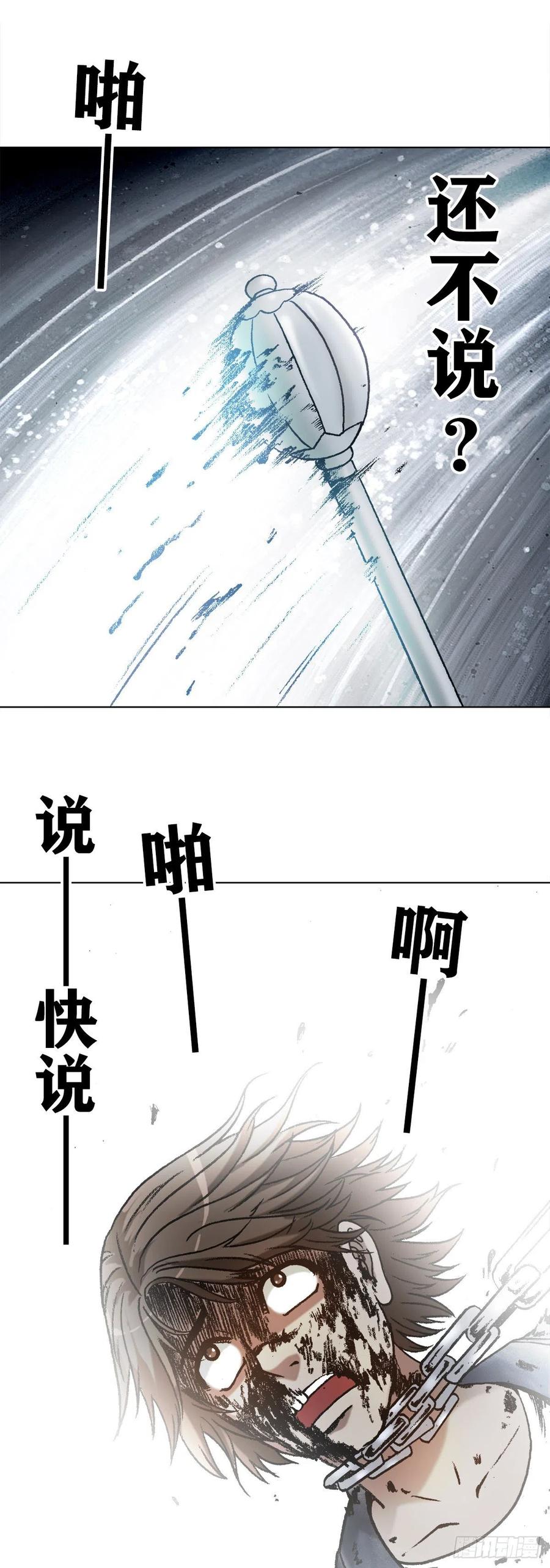 中国惊奇先生（神鬼七杀令） 1233 伤别离 第5页