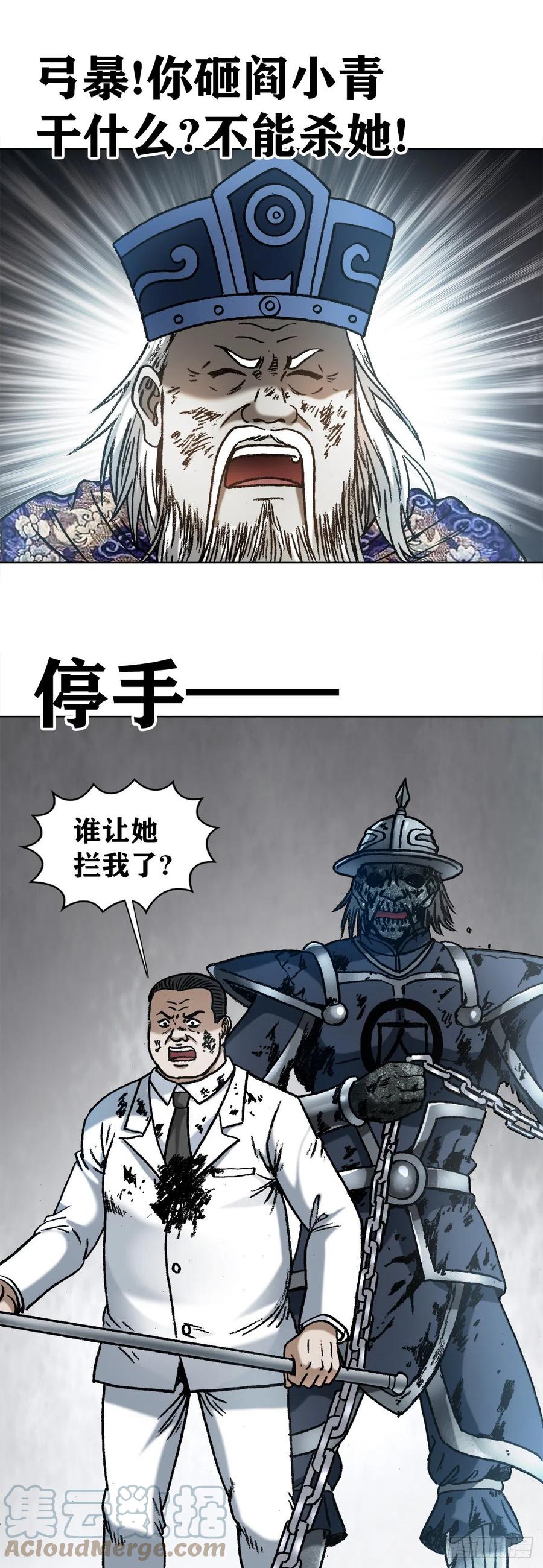 中国惊奇先生（神鬼七杀令） 1233 伤别离 第18页
