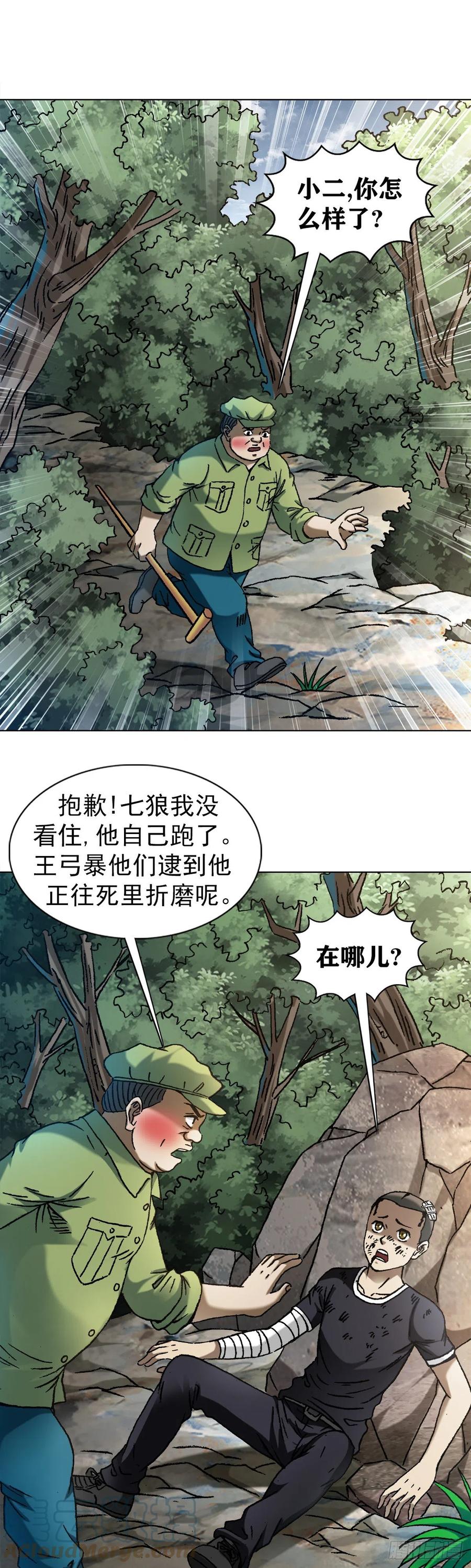 中国惊奇先生（神鬼七杀令） 1233 伤别离 第1页
