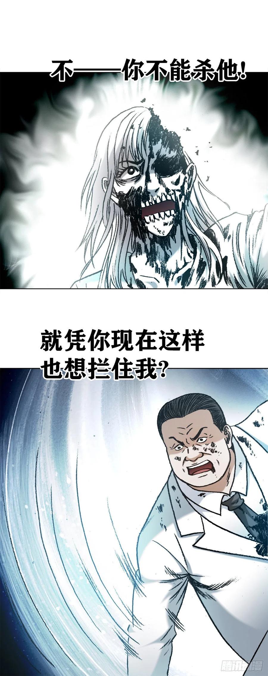 中国惊奇先生（神鬼七杀令） 1233 伤别离 第15页