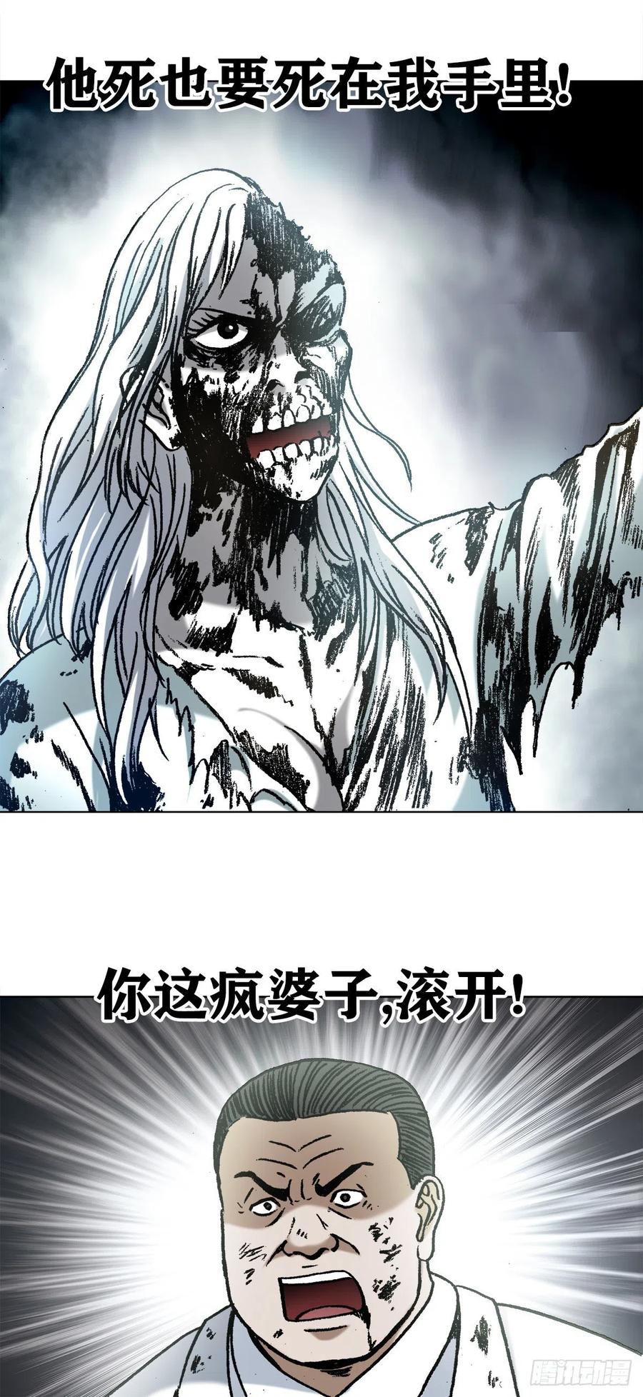 中国惊奇先生（神鬼七杀令） 1233 伤别离 第11页