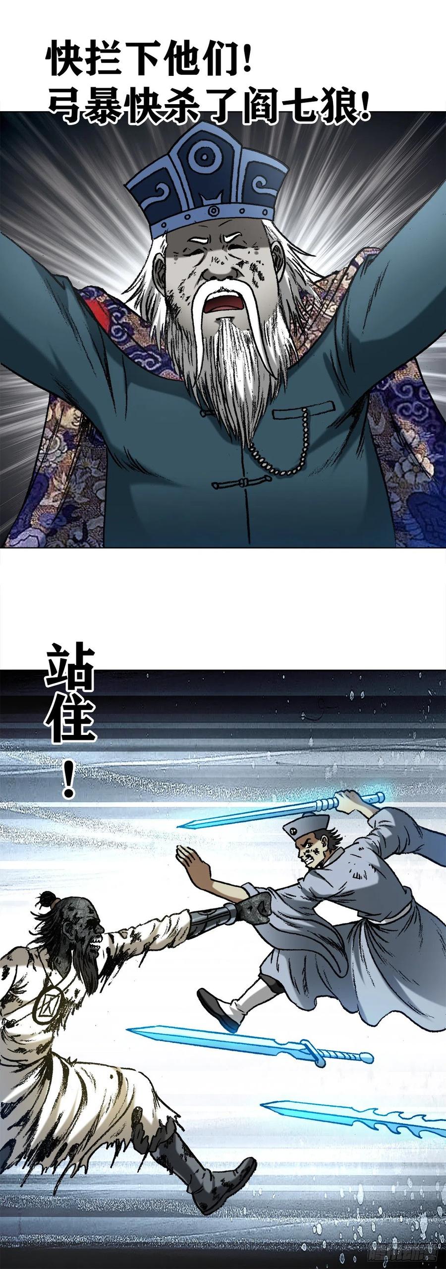 中国惊奇先生（神鬼七杀令） 1233 伤别离 第13页