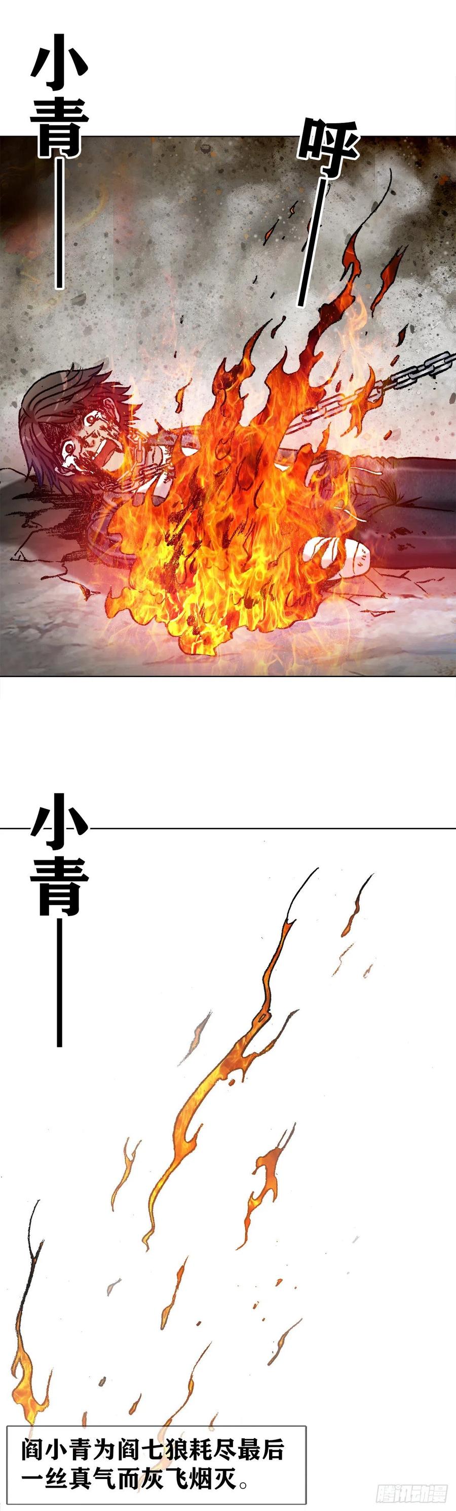 中国惊奇先生（神鬼七杀令） 1233 伤别离 第21页
