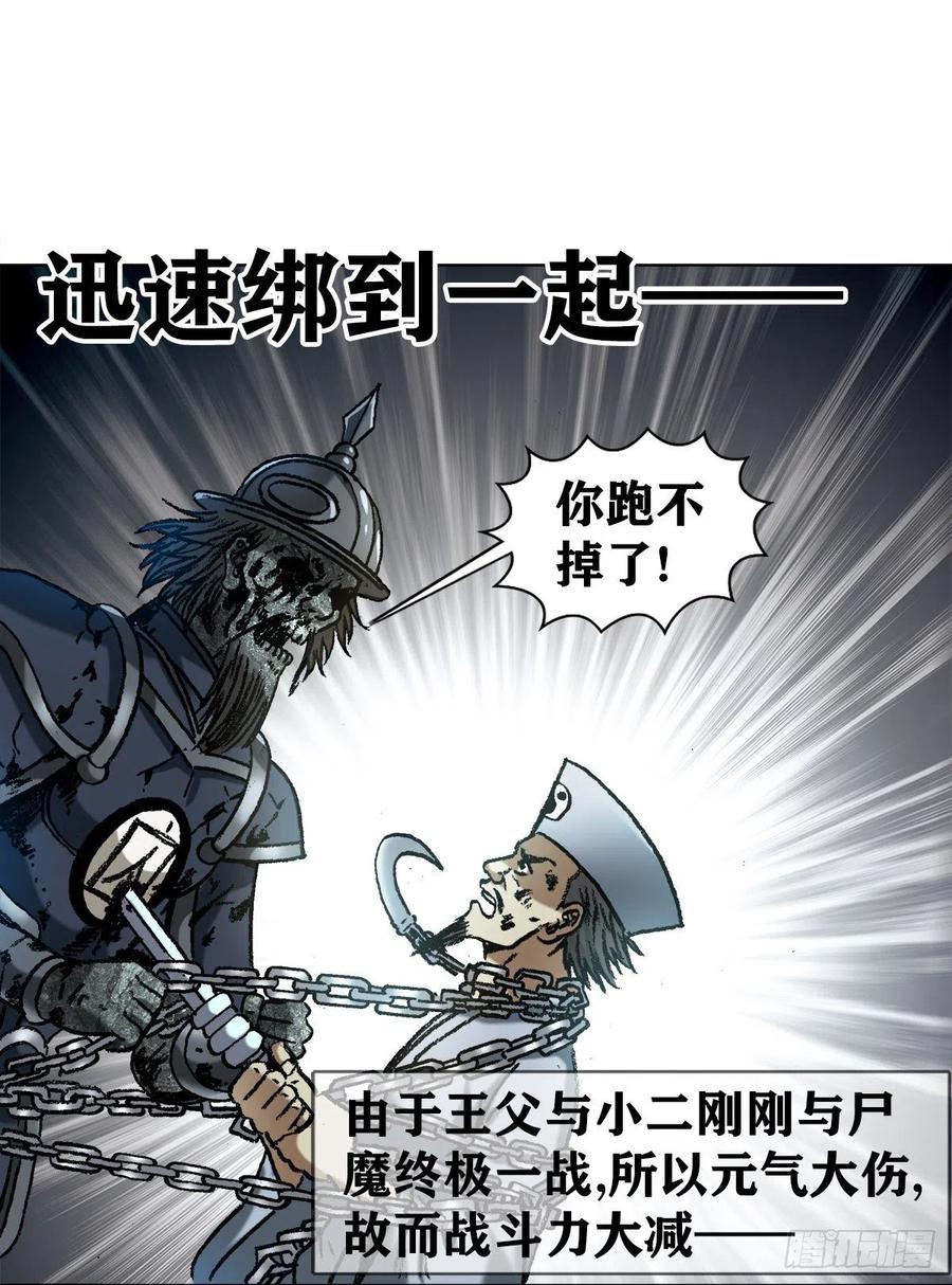 中国惊奇先生（神鬼七杀令） 1234 情已逝 第16页