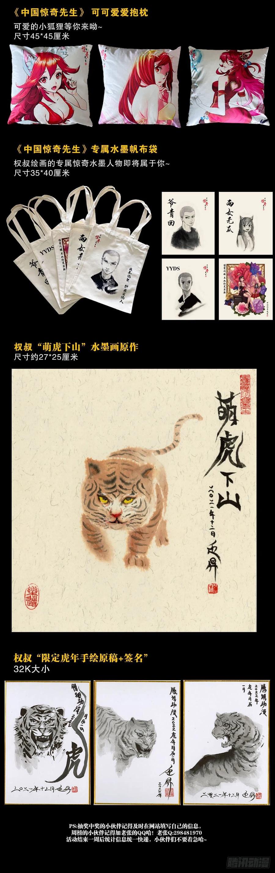 中国惊奇先生（神鬼七杀令） 1234 情已逝 第22页