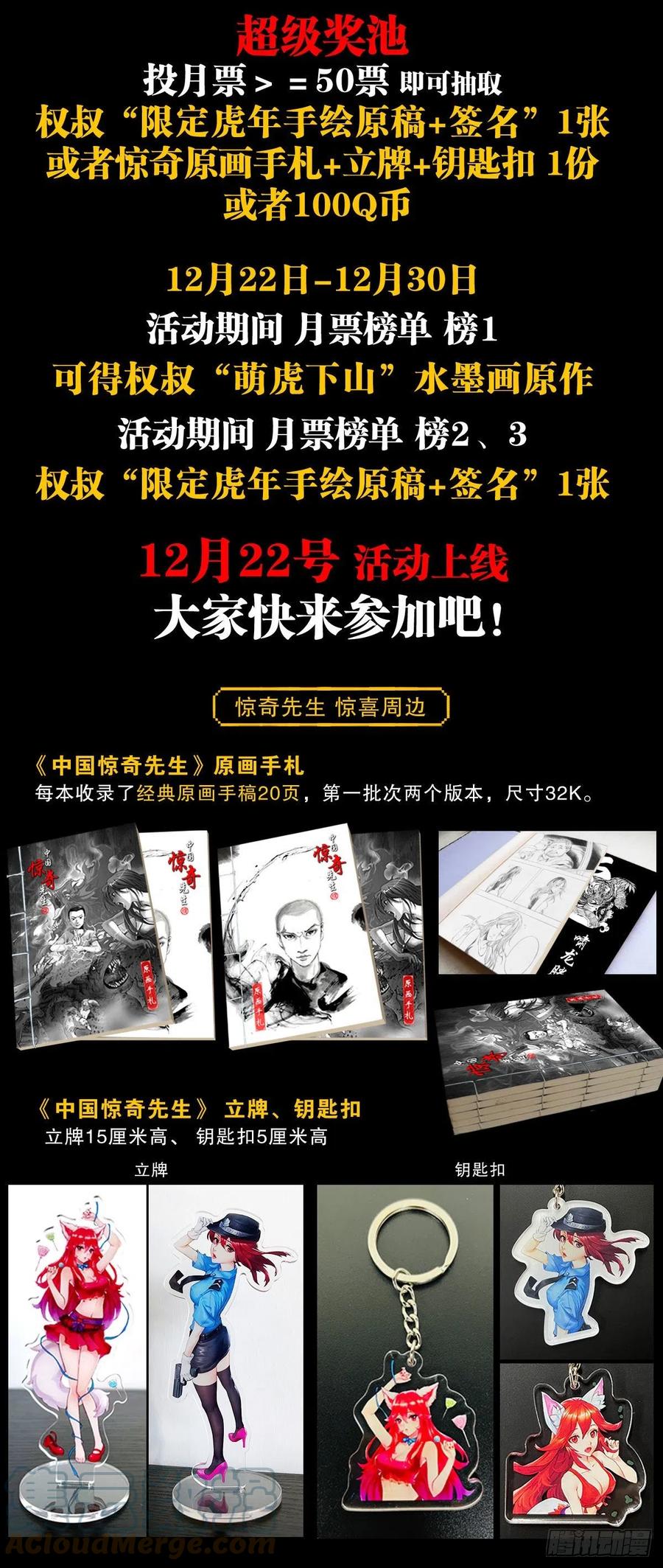 中国惊奇先生（神鬼七杀令） 1234 情已逝 第21页