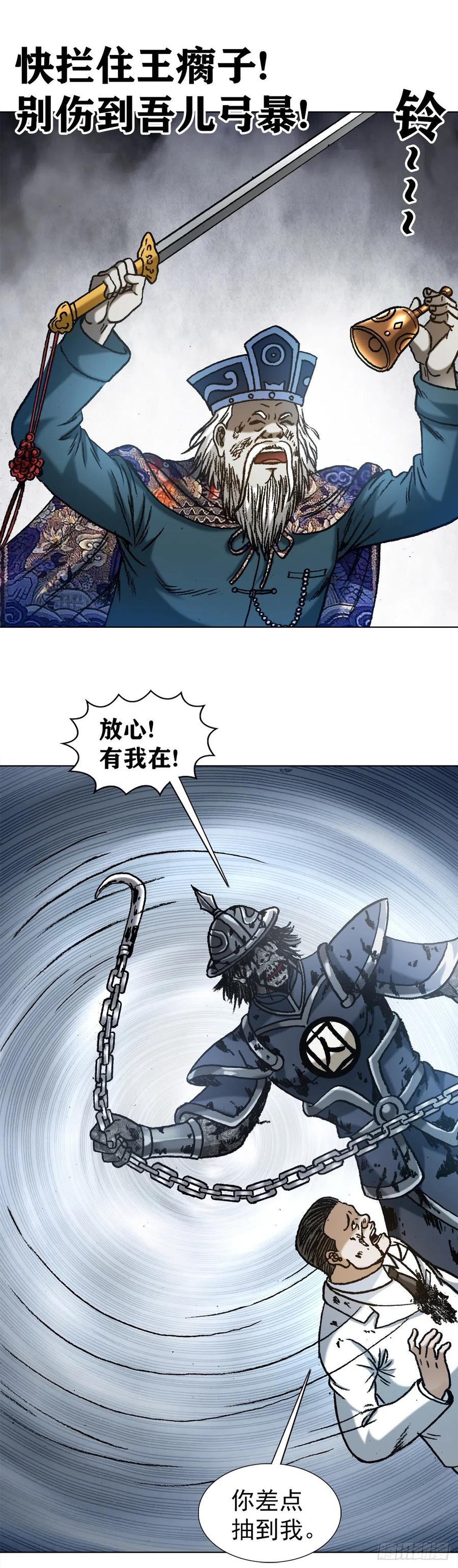 中国惊奇先生（神鬼七杀令） 1234 情已逝 第10页