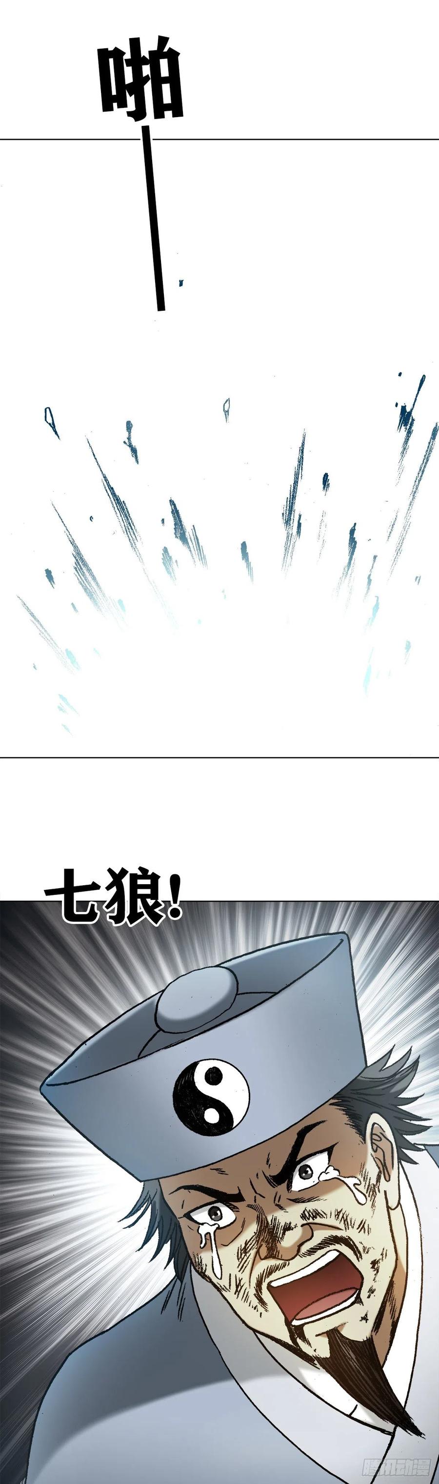 中国惊奇先生（神鬼七杀令） 1234 情已逝 第8页