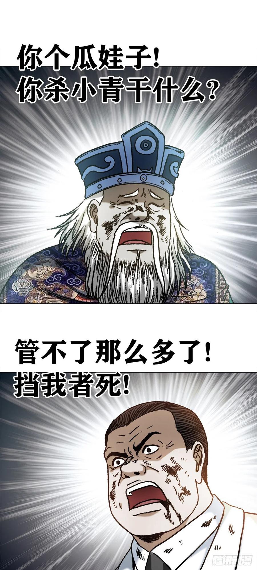中国惊奇先生（神鬼七杀令） 1234 情已逝 第6页
