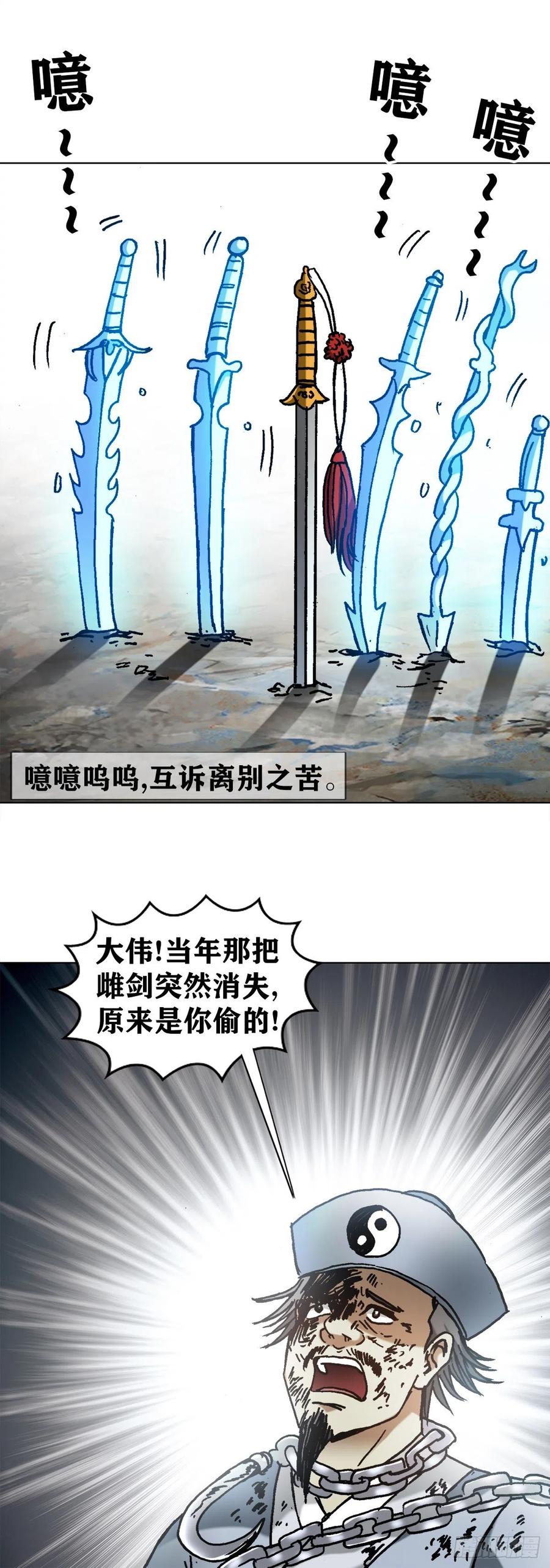 中国惊奇先生（神鬼七杀令） 1235 七兄弟 第11页