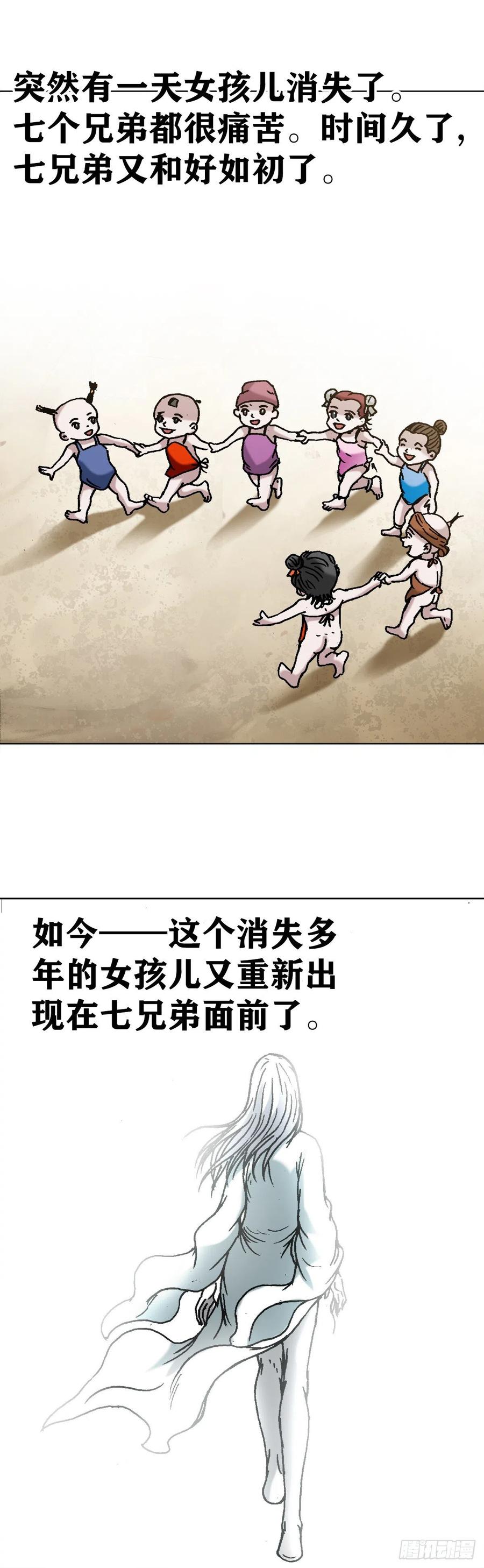 中国惊奇先生（神鬼七杀令） 1235 七兄弟 第7页