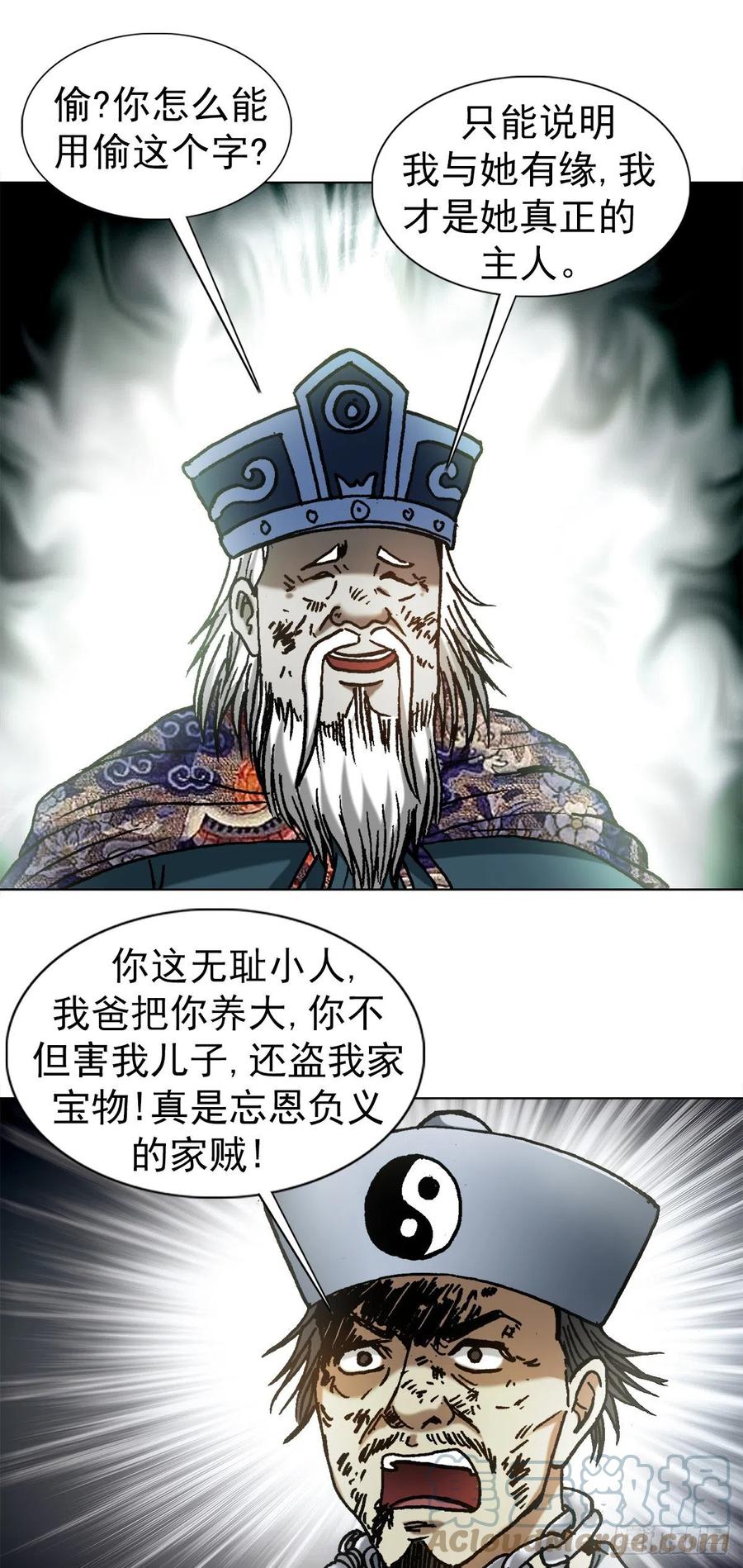 中国惊奇先生（神鬼七杀令） 1235 七兄弟 第12页