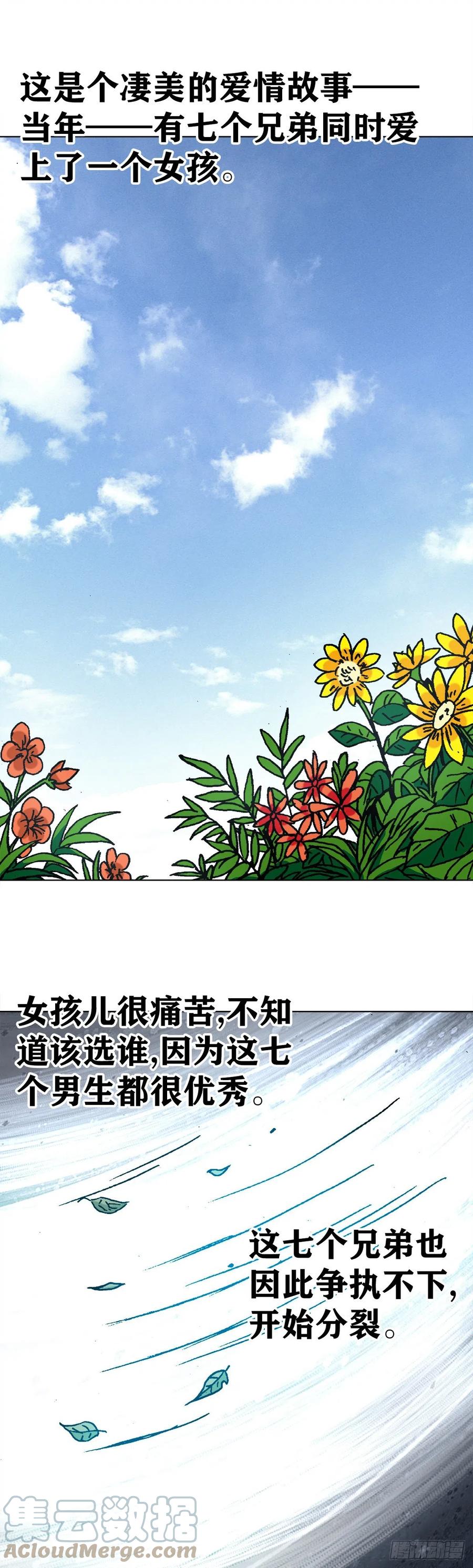 中国惊奇先生（神鬼七杀令） 1235 七兄弟 第6页