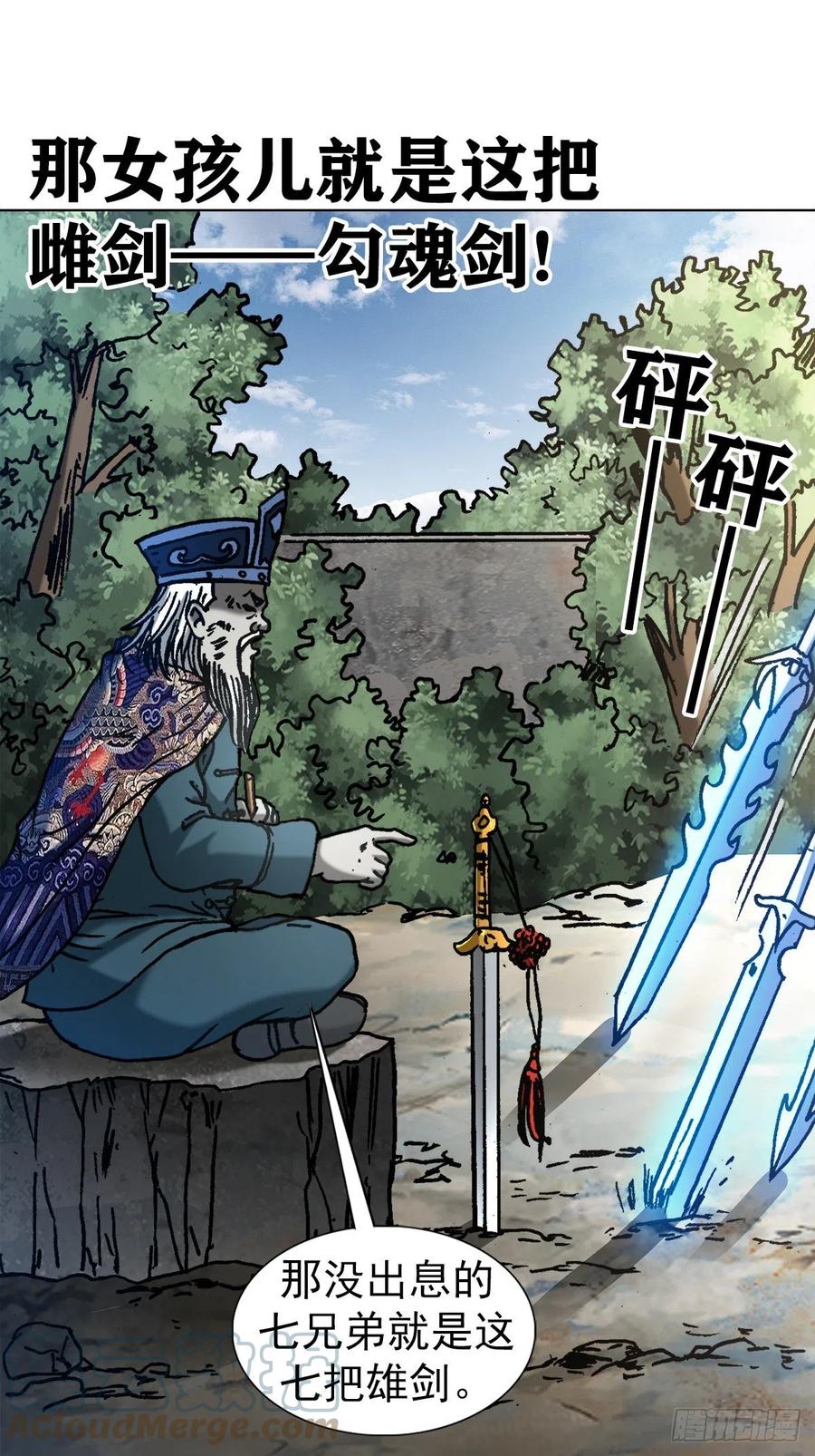 中国惊奇先生（神鬼七杀令） 1235 七兄弟 第10页
