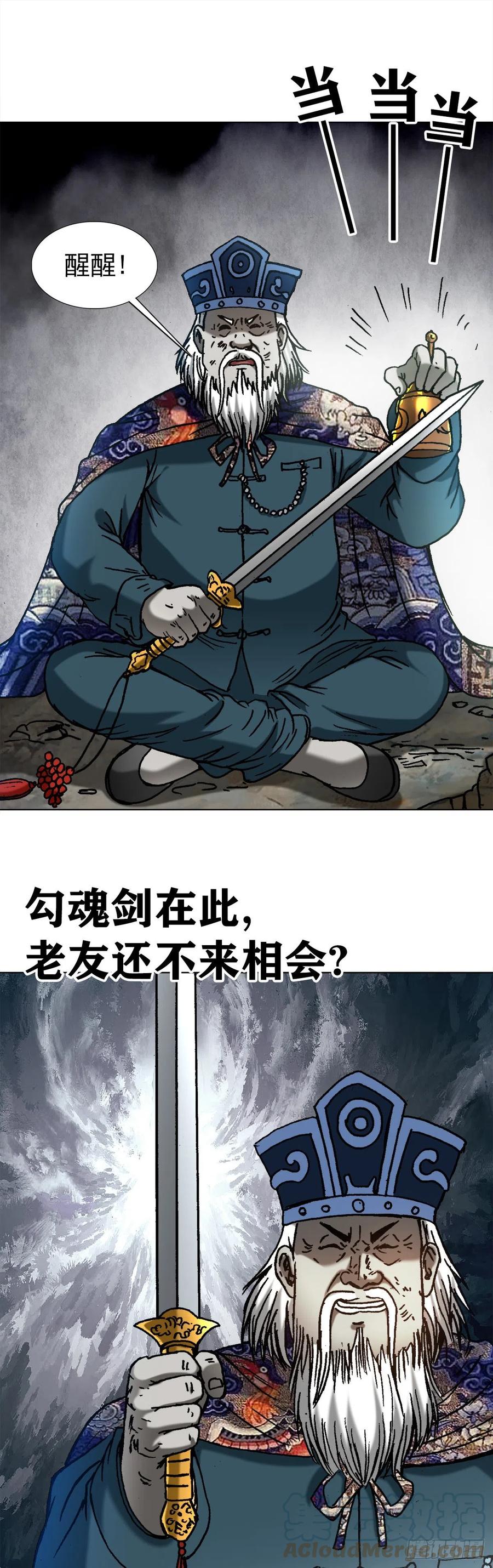 中国惊奇先生（神鬼七杀令） 1235 七兄弟 第8页
