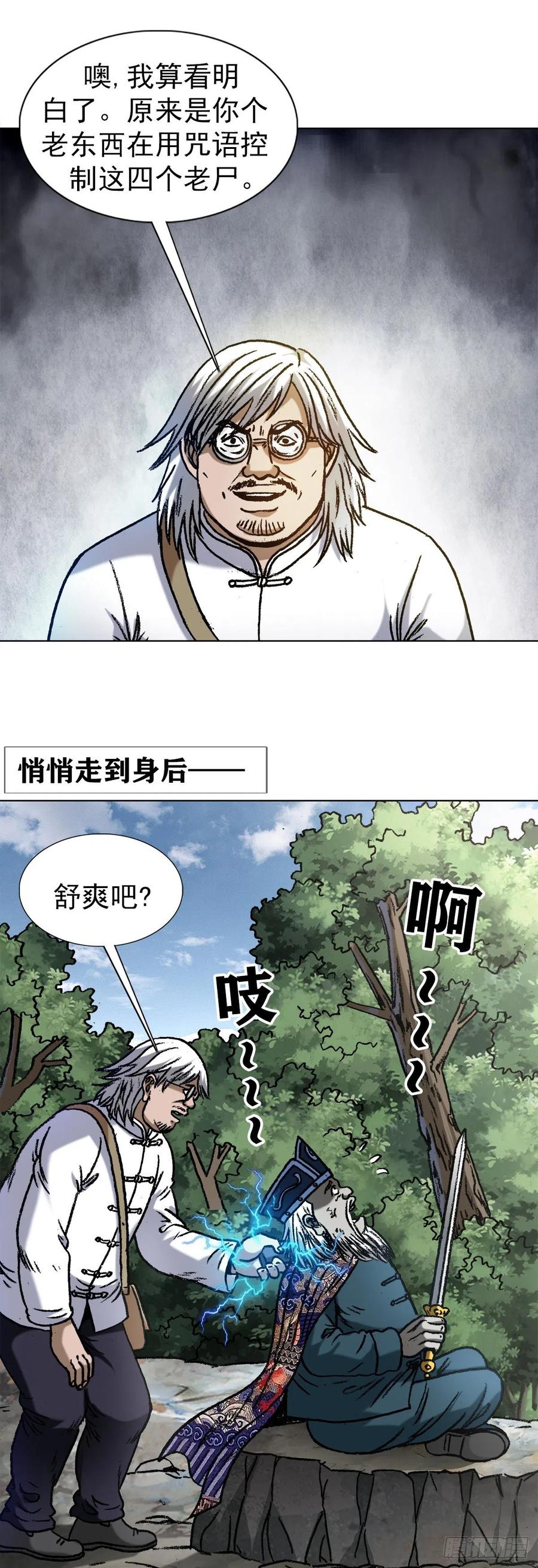 中国惊奇先生（神鬼七杀令） 1236 背后捅刀 第16页
