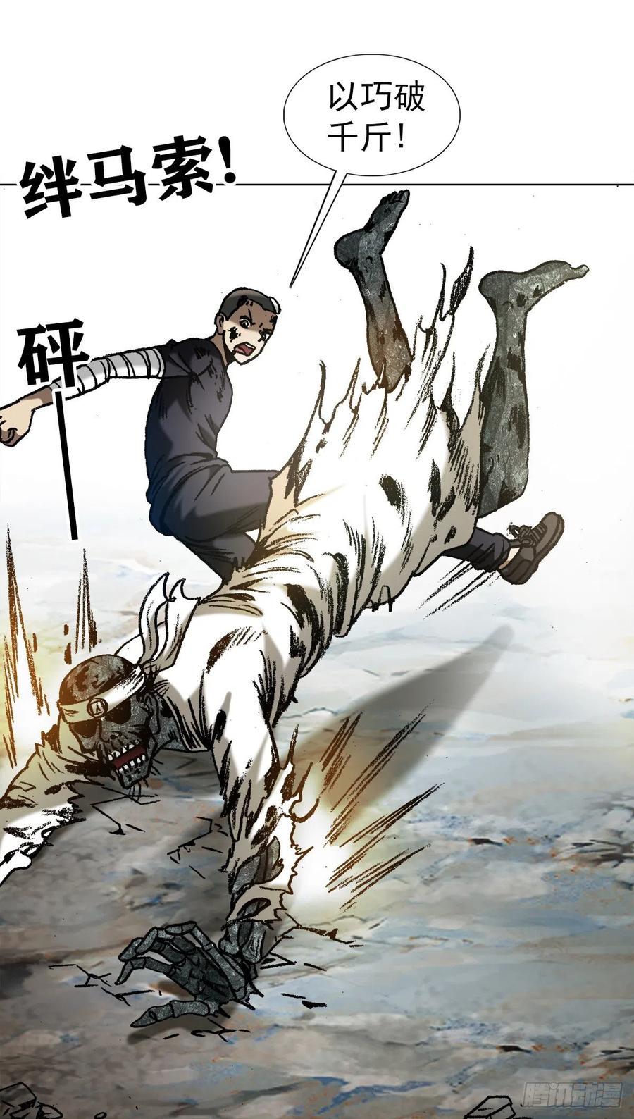 中国惊奇先生（神鬼七杀令） 1236 背后捅刀 第6页