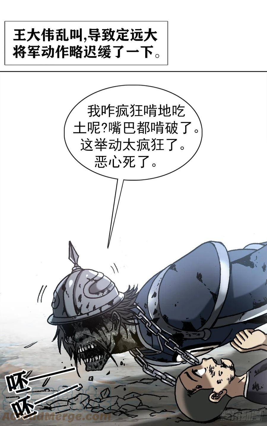 中国惊奇先生（神鬼七杀令） 1236 背后捅刀 第17页