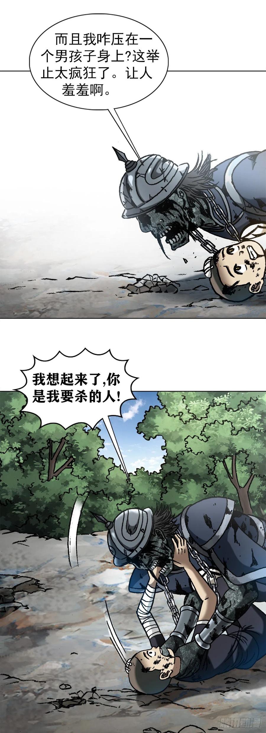 中国惊奇先生（神鬼七杀令） 1236 背后捅刀 第18页