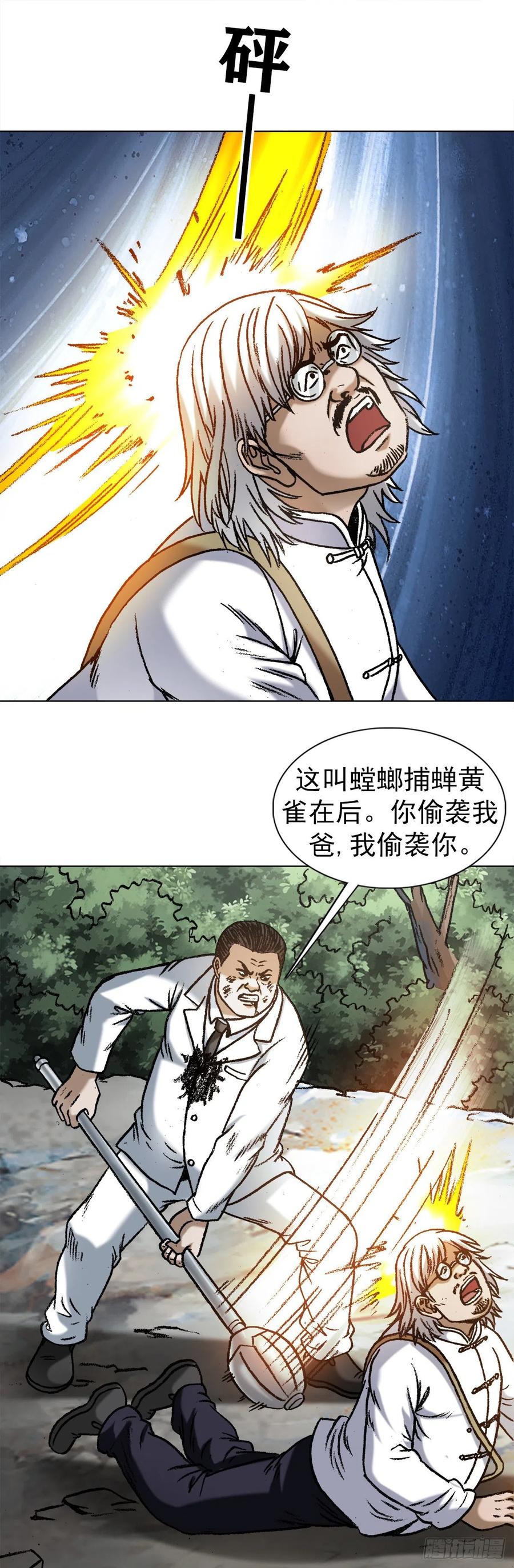 中国惊奇先生（神鬼七杀令） 1236 背后捅刀 第20页