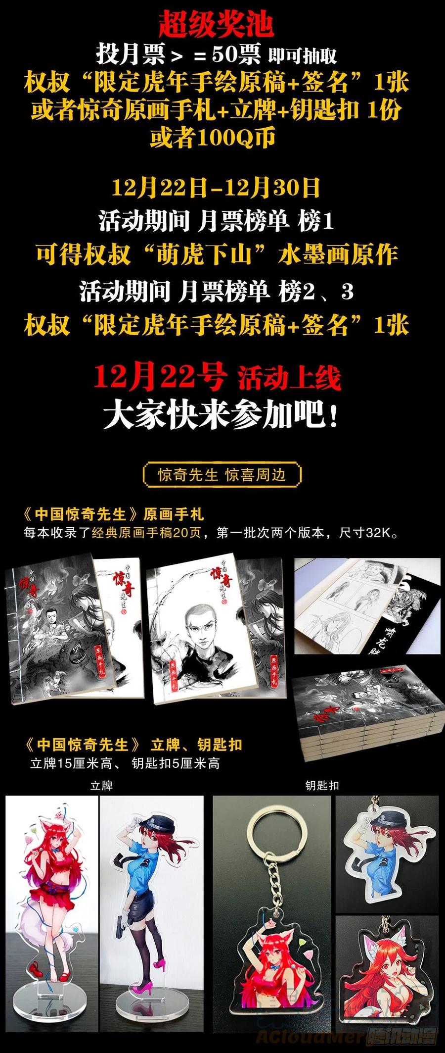 中国惊奇先生（神鬼七杀令） 1236 背后捅刀 第23页