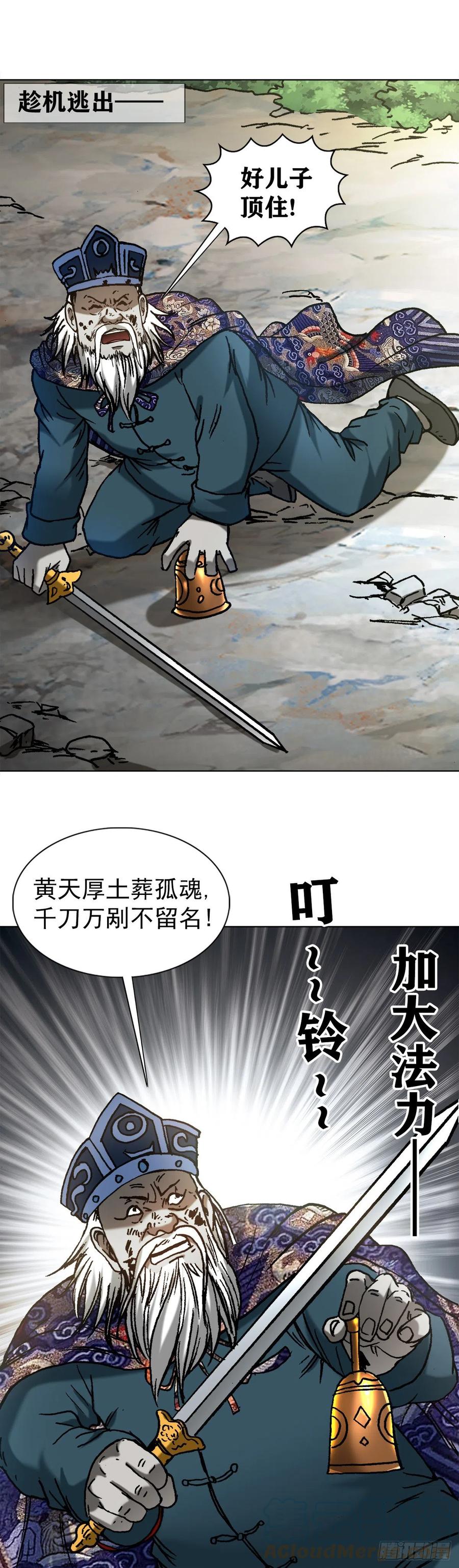 中国惊奇先生（神鬼七杀令） 1237 借灵 第3页