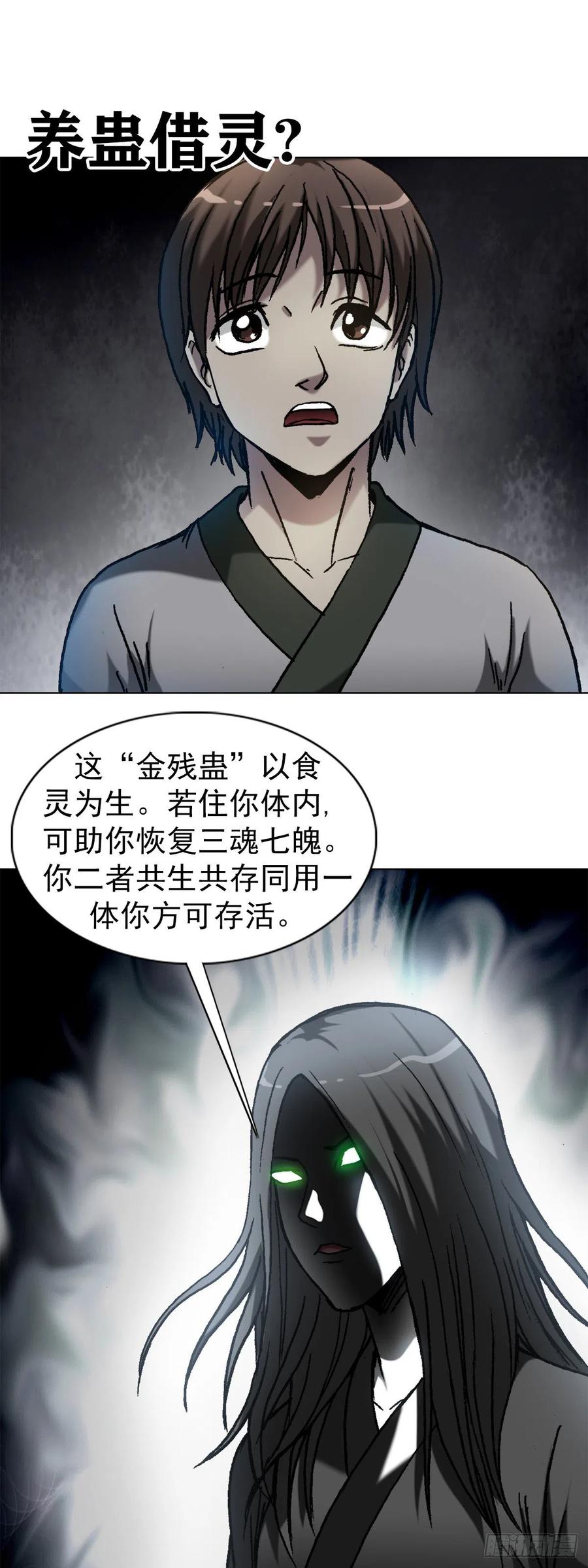 中国惊奇先生（神鬼七杀令） 1237 借灵 第8页