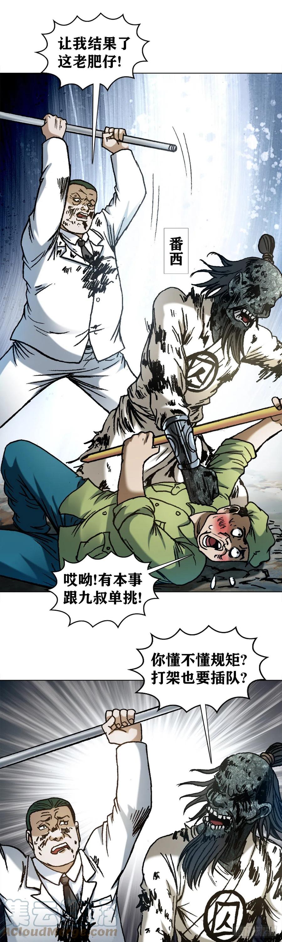 中国惊奇先生（神鬼七杀令） 1237 借灵 第17页