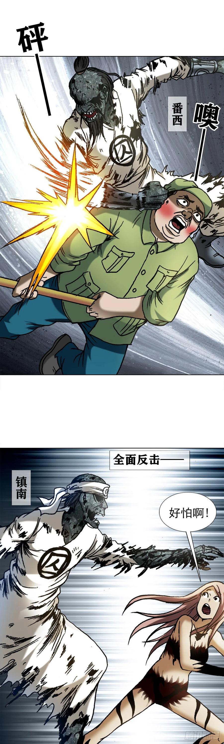 中国惊奇先生（神鬼七杀令） 1237 借灵 第4页