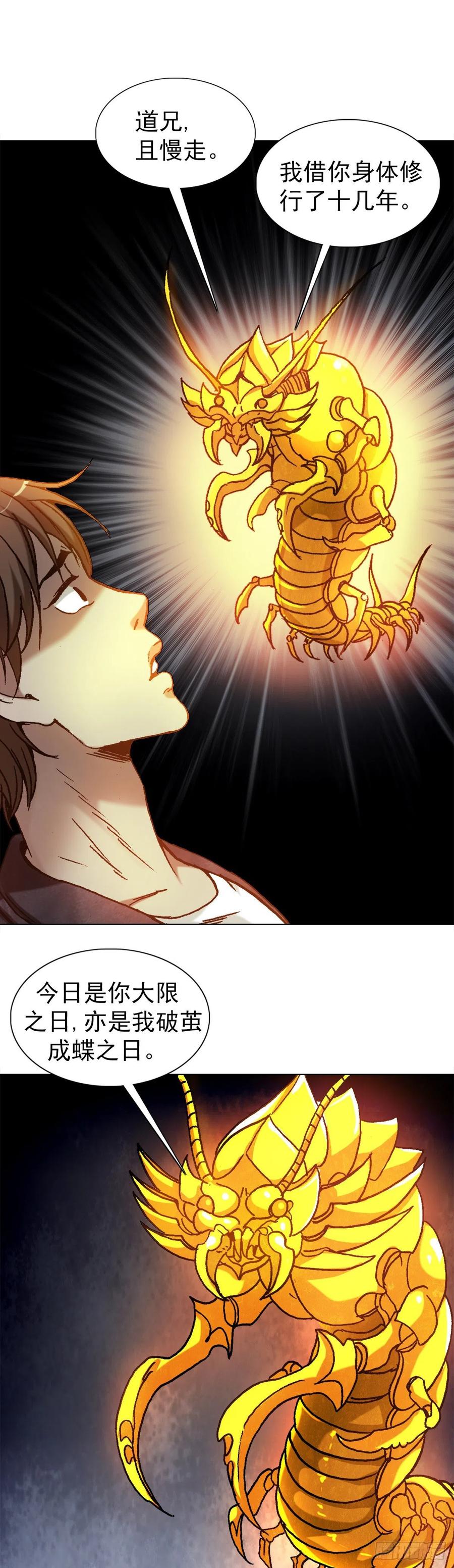中国惊奇先生（神鬼七杀令） 1237 借灵 第10页