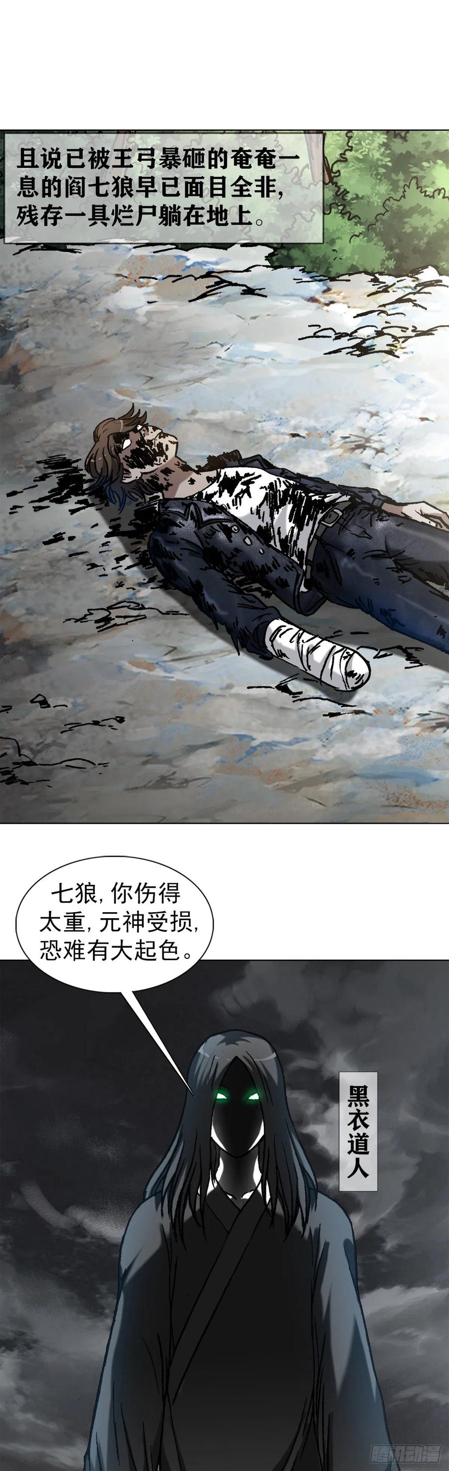 中国惊奇先生（神鬼七杀令） 1237 借灵 第6页