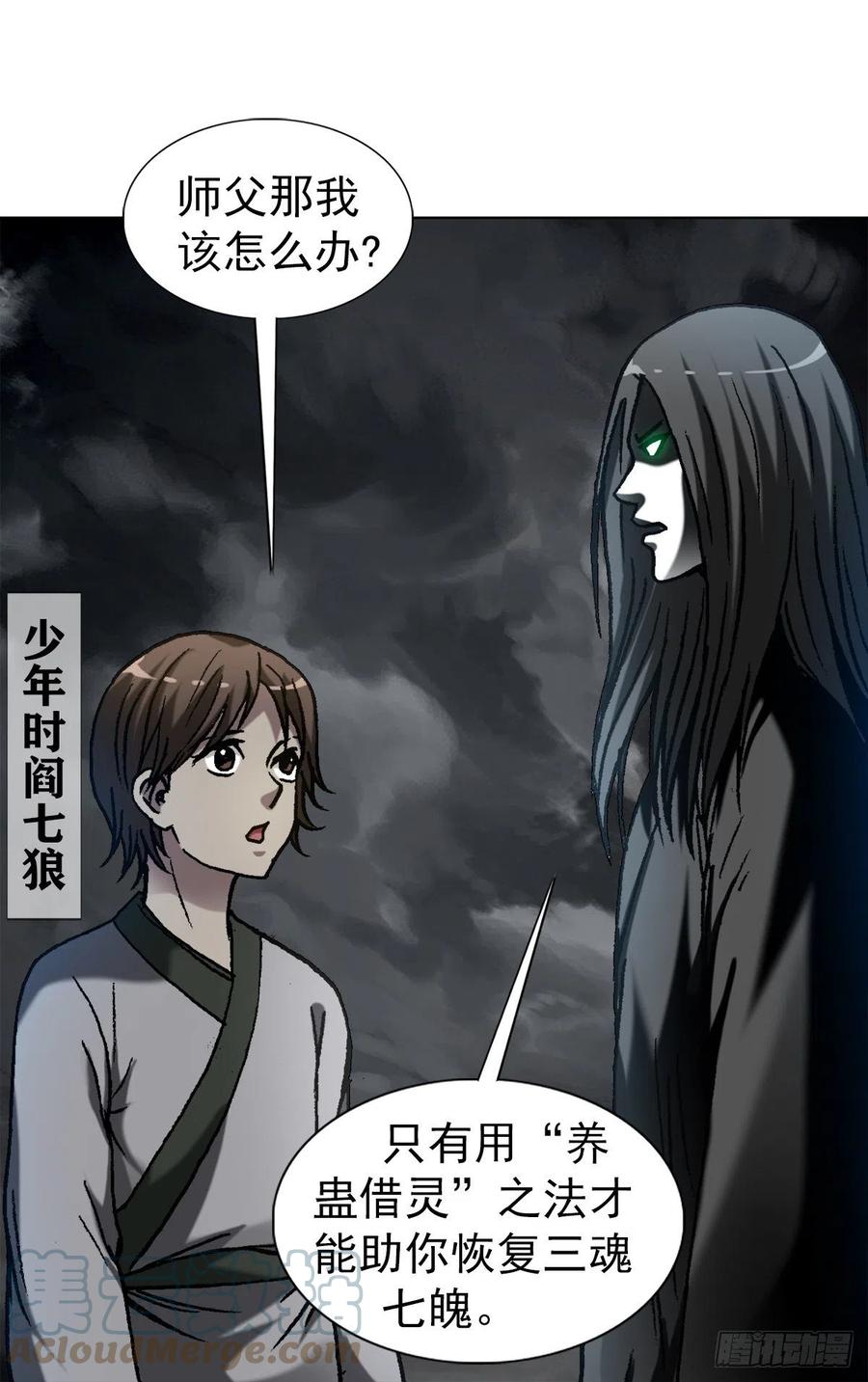 中国惊奇先生（神鬼七杀令） 1237 借灵 第7页