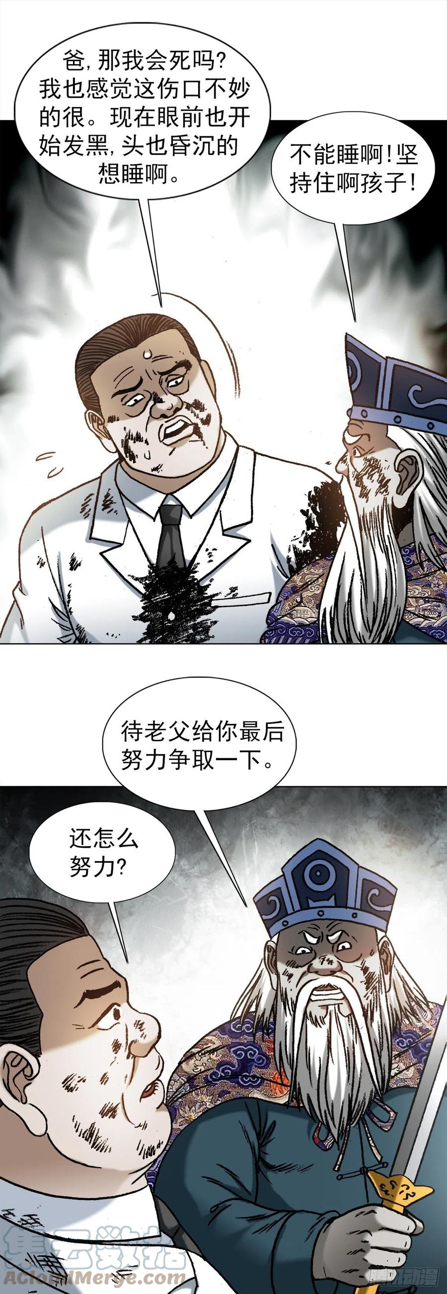 中国惊奇先生（神鬼七杀令） 1238 解除劳动合同 第16页