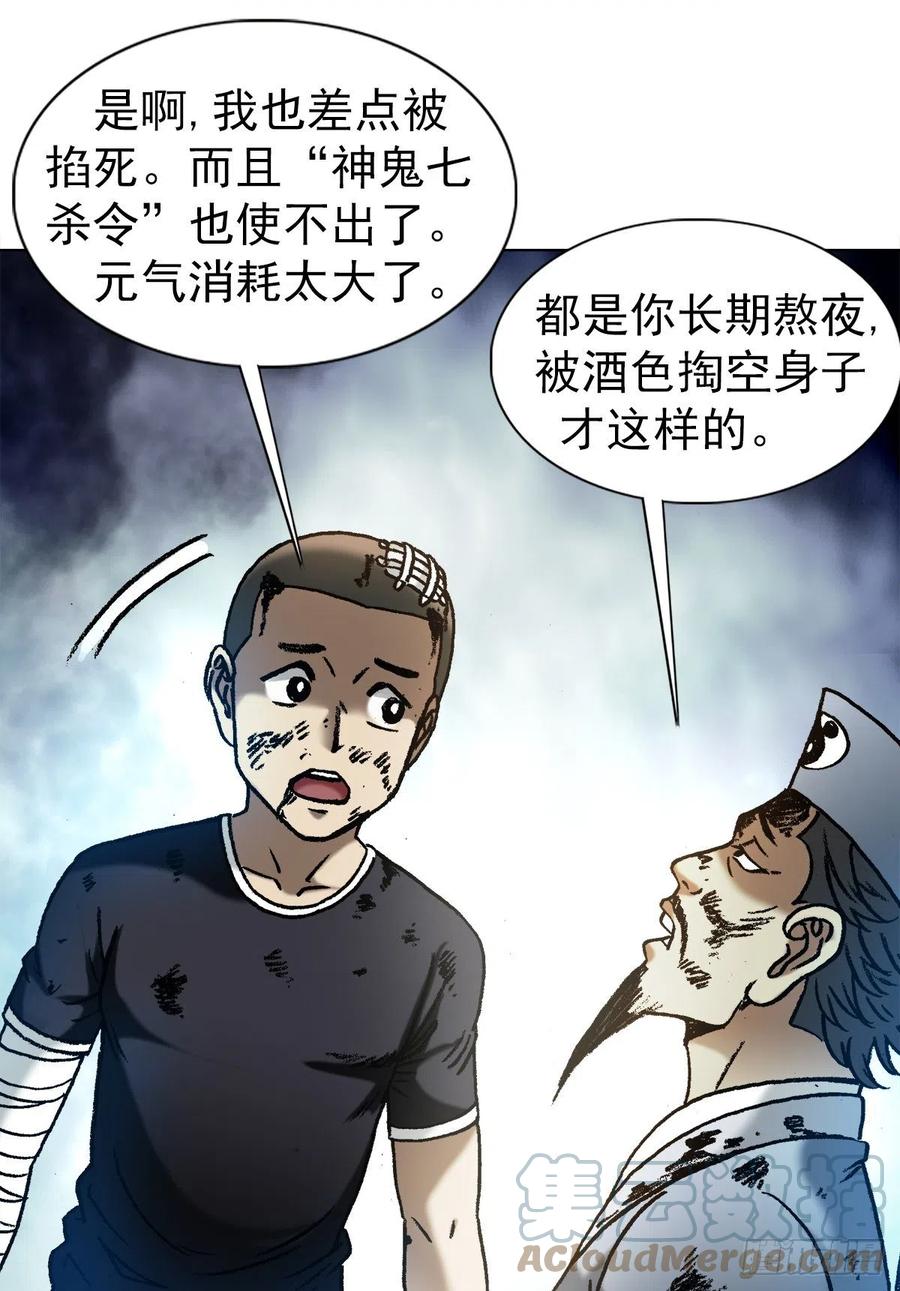 中国惊奇先生（神鬼七杀令） 1238 解除劳动合同 第18页