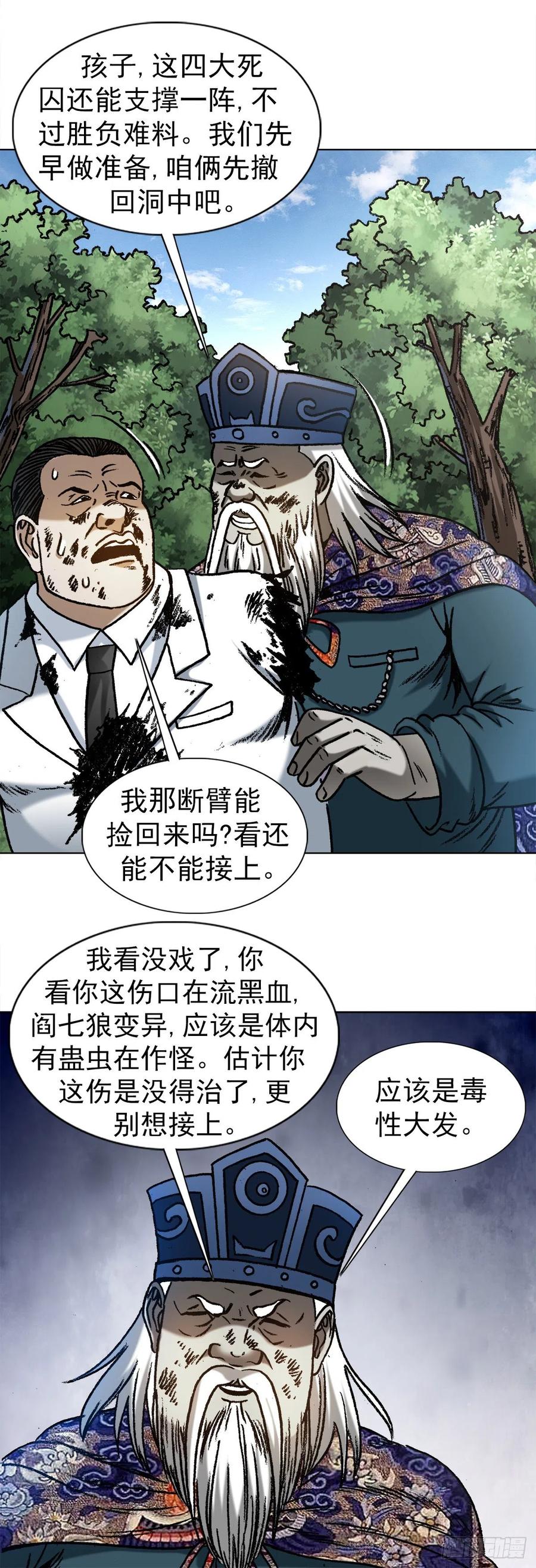 中国惊奇先生（神鬼七杀令） 1238 解除劳动合同 第15页
