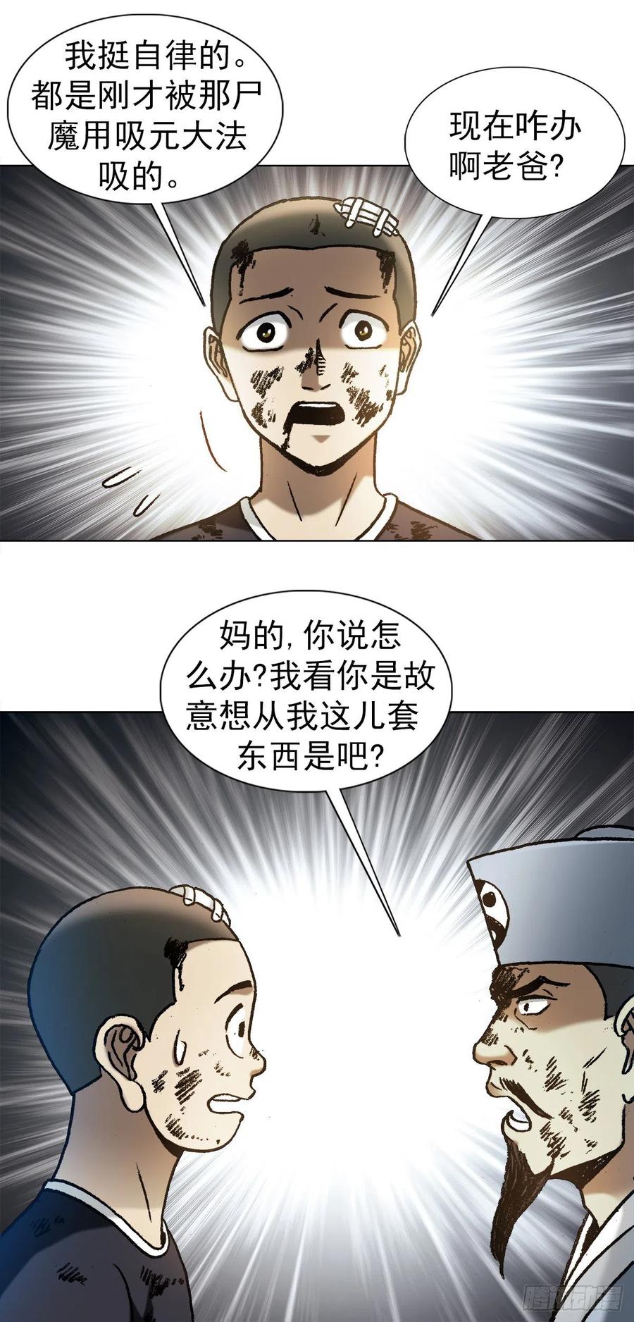 中国惊奇先生（神鬼七杀令） 1238 解除劳动合同 第19页