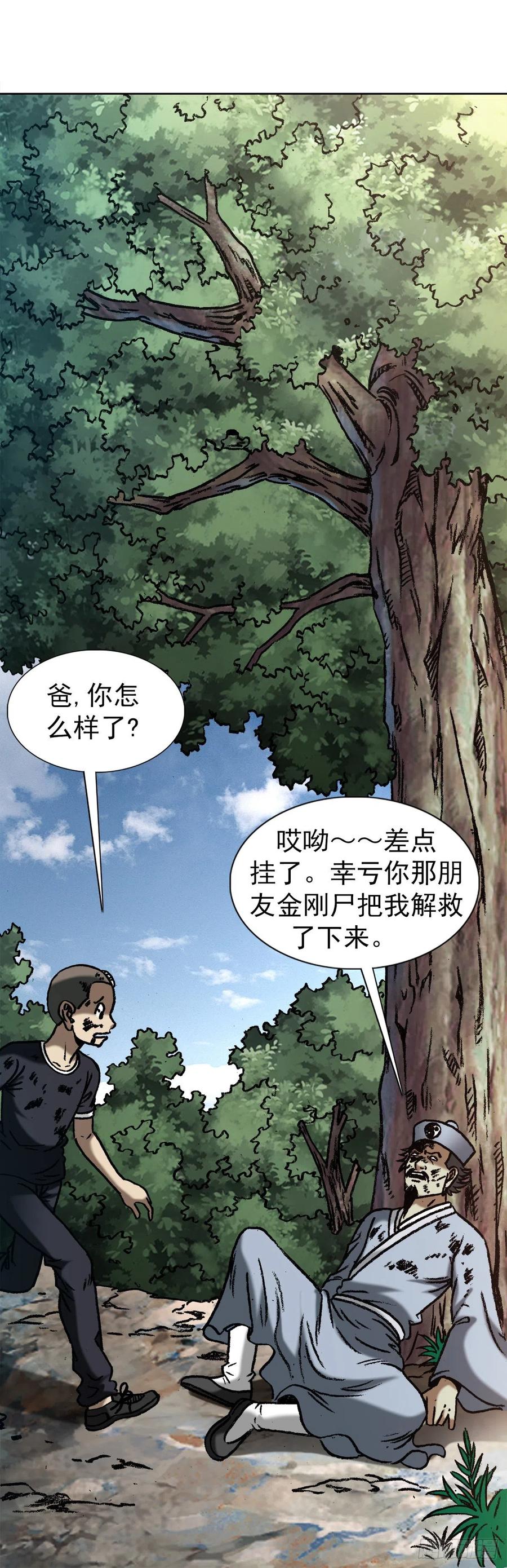 中国惊奇先生（神鬼七杀令） 1238 解除劳动合同 第17页