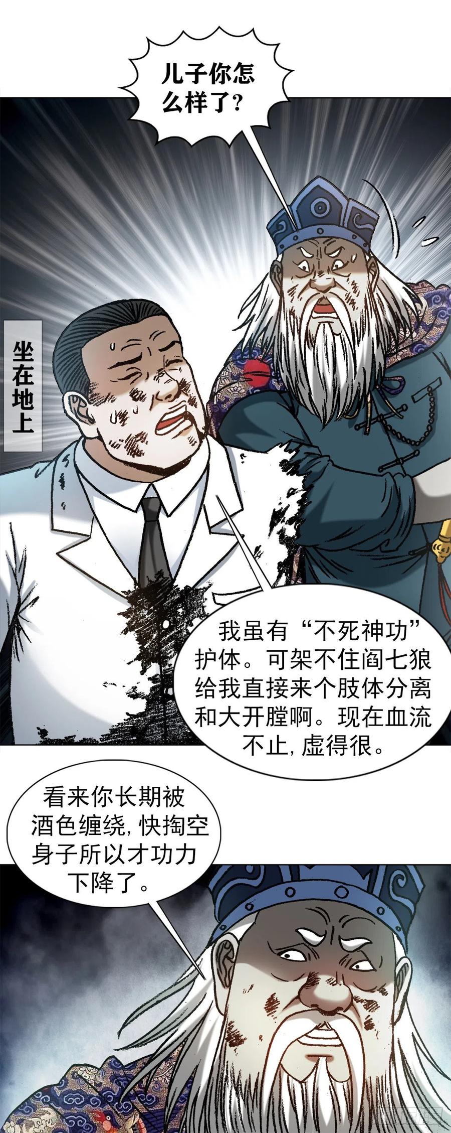 中国惊奇先生（神鬼七杀令） 1238 解除劳动合同 第11页