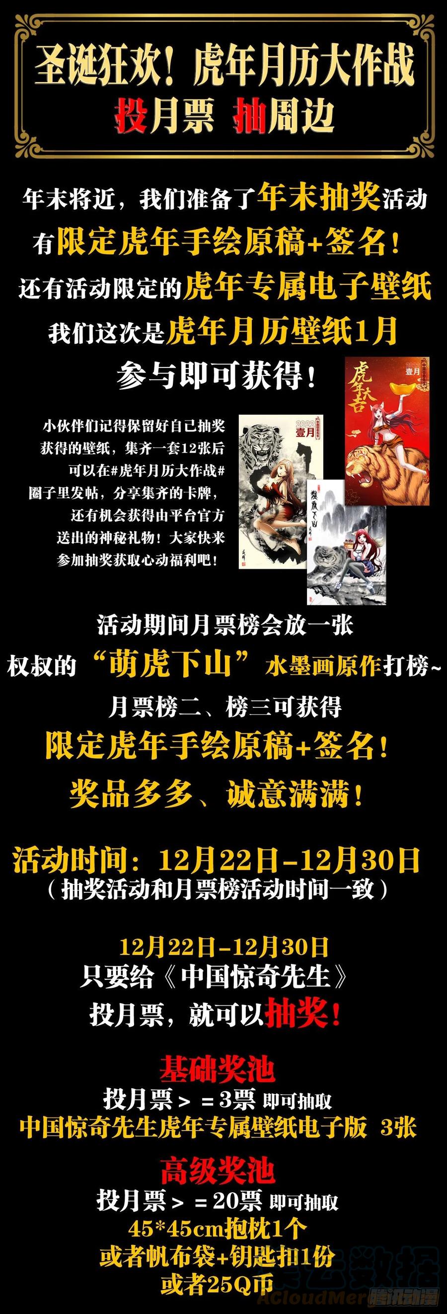 中国惊奇先生（神鬼七杀令） 1238 解除劳动合同 第20页