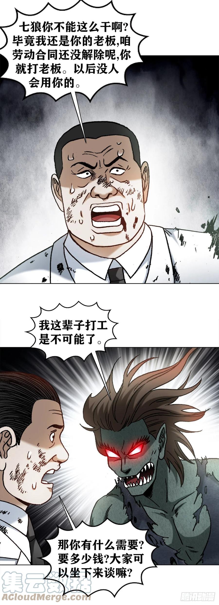 中国惊奇先生（神鬼七杀令） 1238 解除劳动合同 第4页