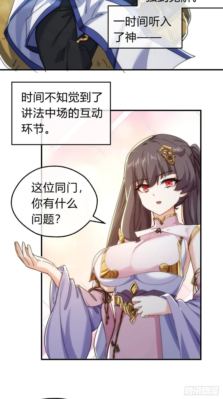 请公子斩妖 122话 巧遇 第62页