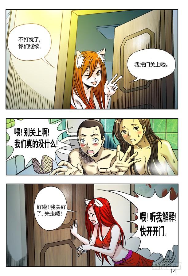 中国惊奇先生（神鬼七杀令） 123 伤心的小狐狸 第5页