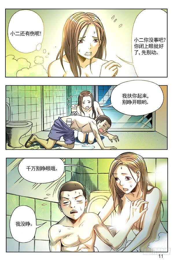 中国惊奇先生（神鬼七杀令） 123 伤心的小狐狸 第2页